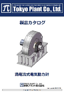 渦電流式電気動力計(ECDY、エディックダイナモ)