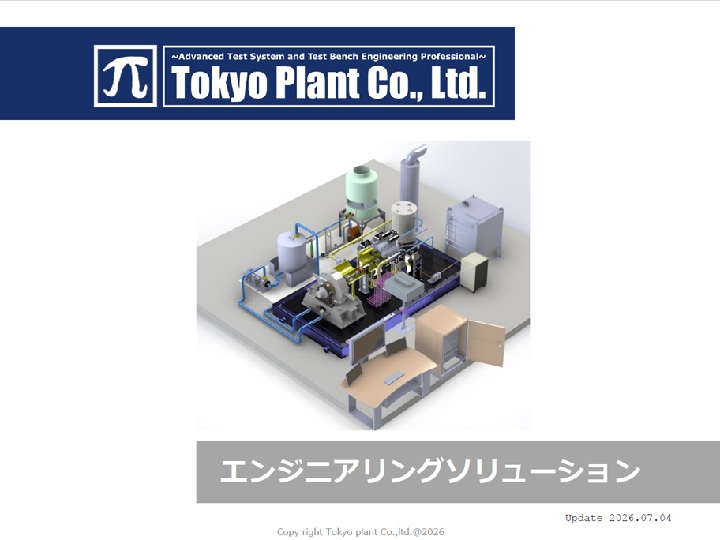 振動計測・解析・評価エンジニアリング