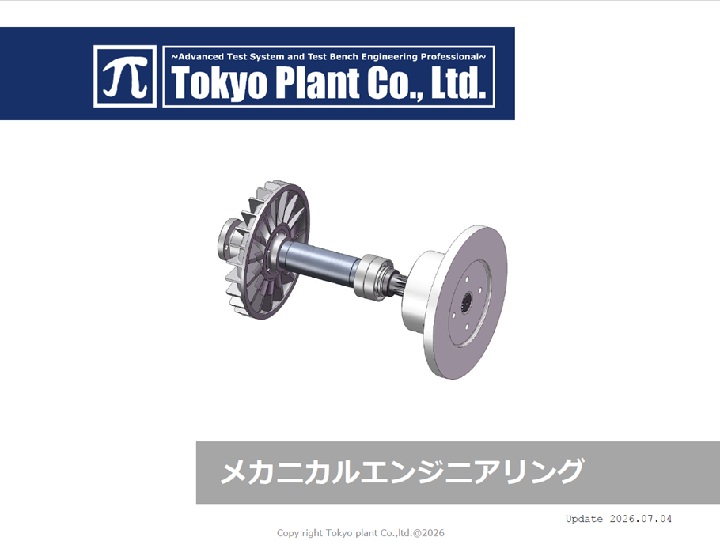 振動計測・解析・評価エンジニアリング