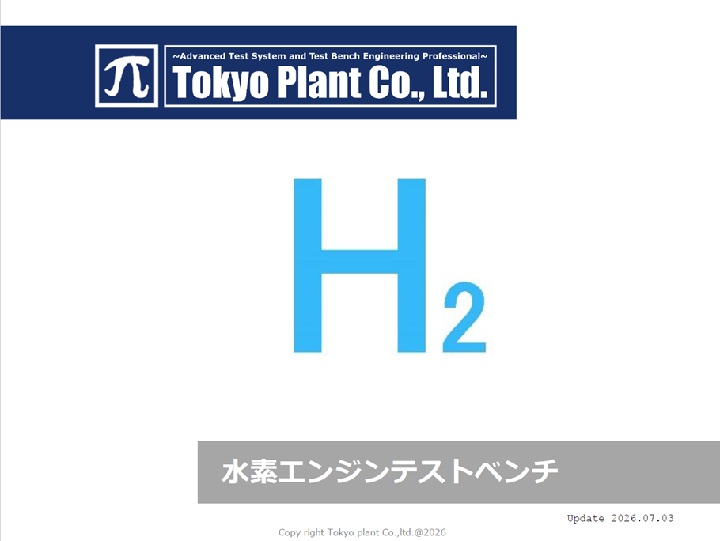 エンジン受託試験・受託開発（水素エンジンに対応）