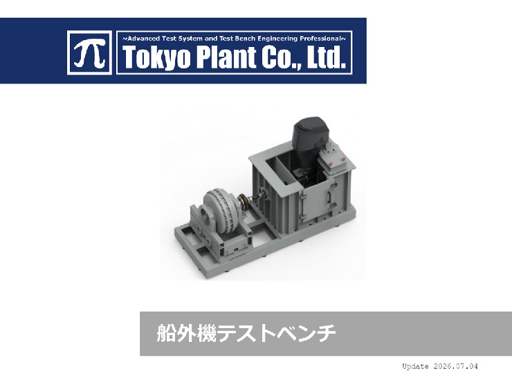 可搬式船外機テストベンチ