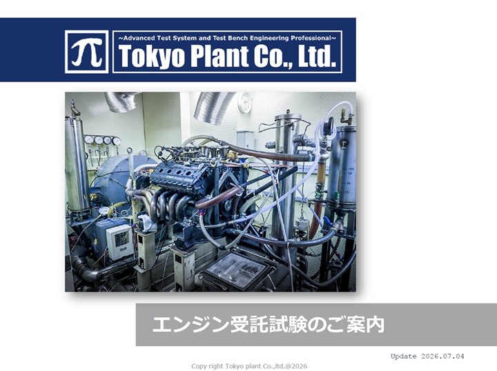 エンジン受託試験・受託開発（水素エンジンに対応）