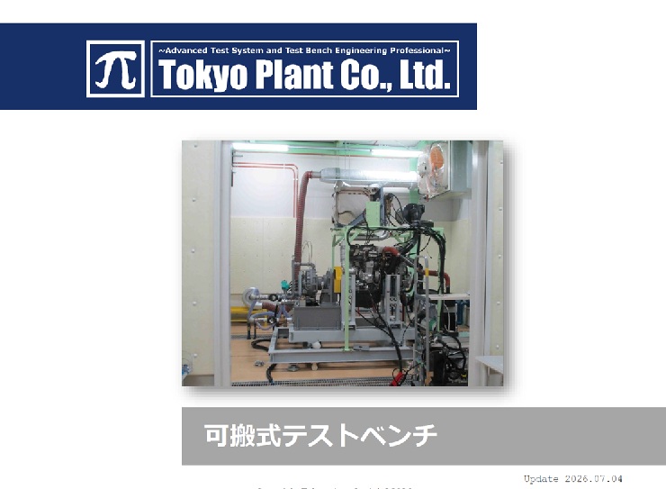 可搬式船外機テストベンチ