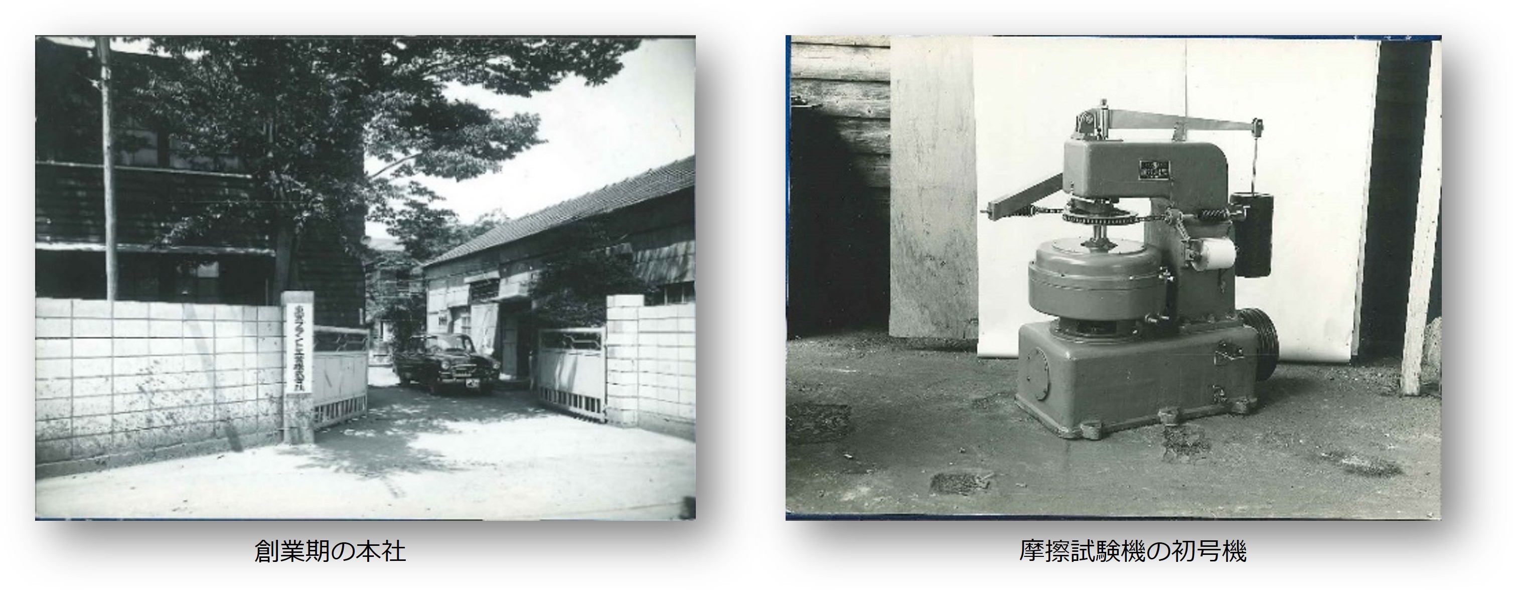 1948年 創業当時の様子