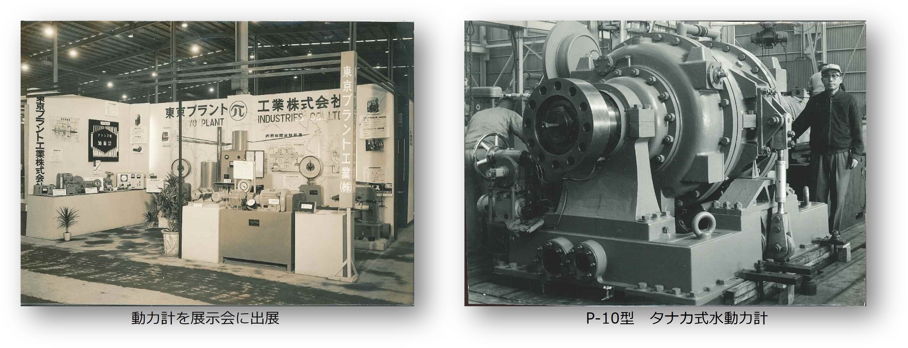 1960年代の製品・様子
