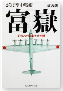 Farewell to the Flying Battleship Fugaku
