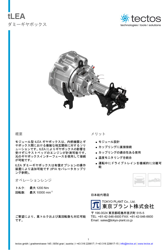 Tectos tLEA　ダミーギヤボックス