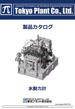 水動力計