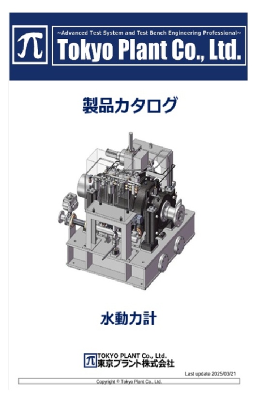 水動力計