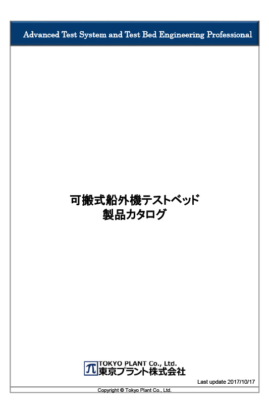 可搬式船外機テストベンチ