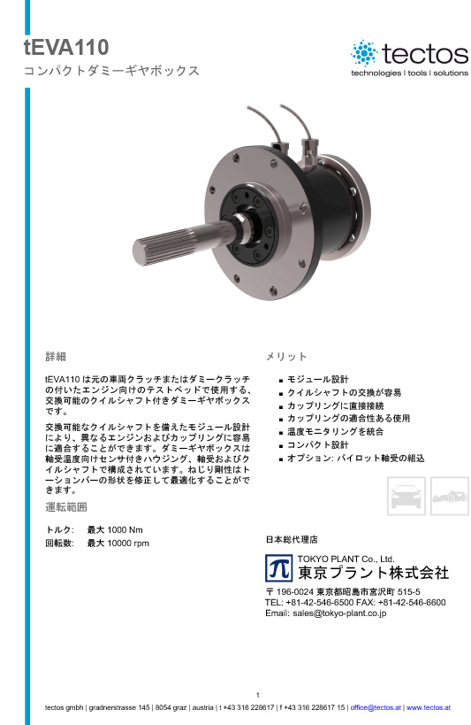 Tectos tEVA110　コンパクトダミーギアボックス