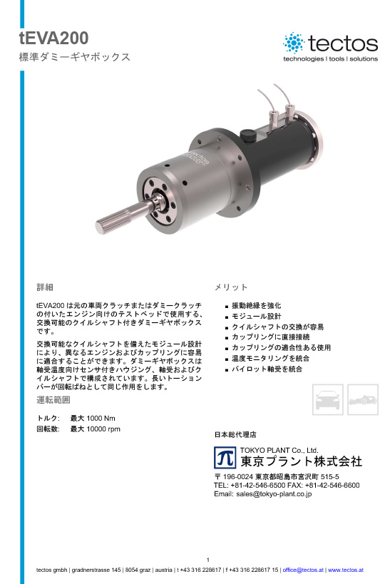 Tectos tEVA200　標準ダミーギアボックス