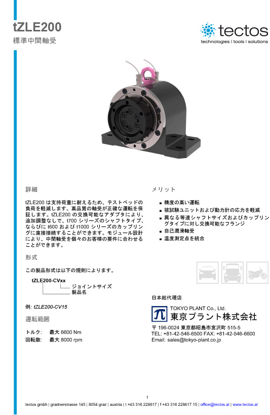 中間軸受ユニット | スピンドルユニット